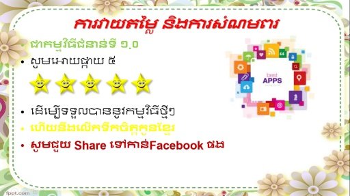 Khmer Distance Phnom Penh截图3