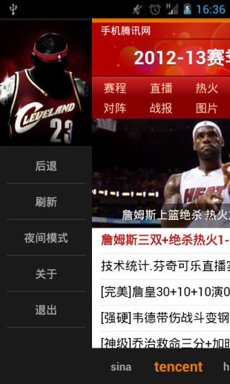 NBA每日新闻截图2