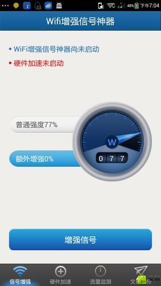 WiFi增强信号神器截图8