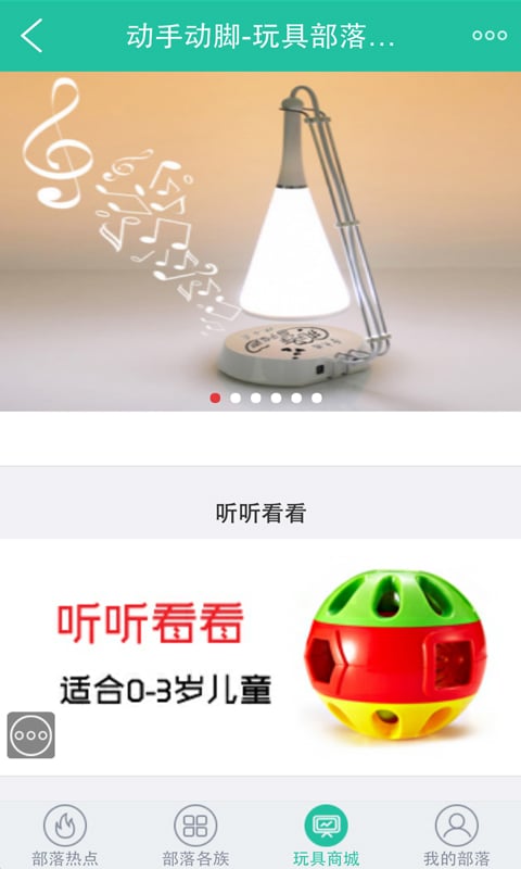 玩具部落截图3