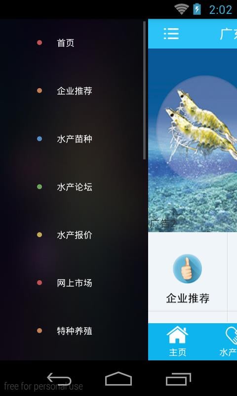 广东水产批发网截图1