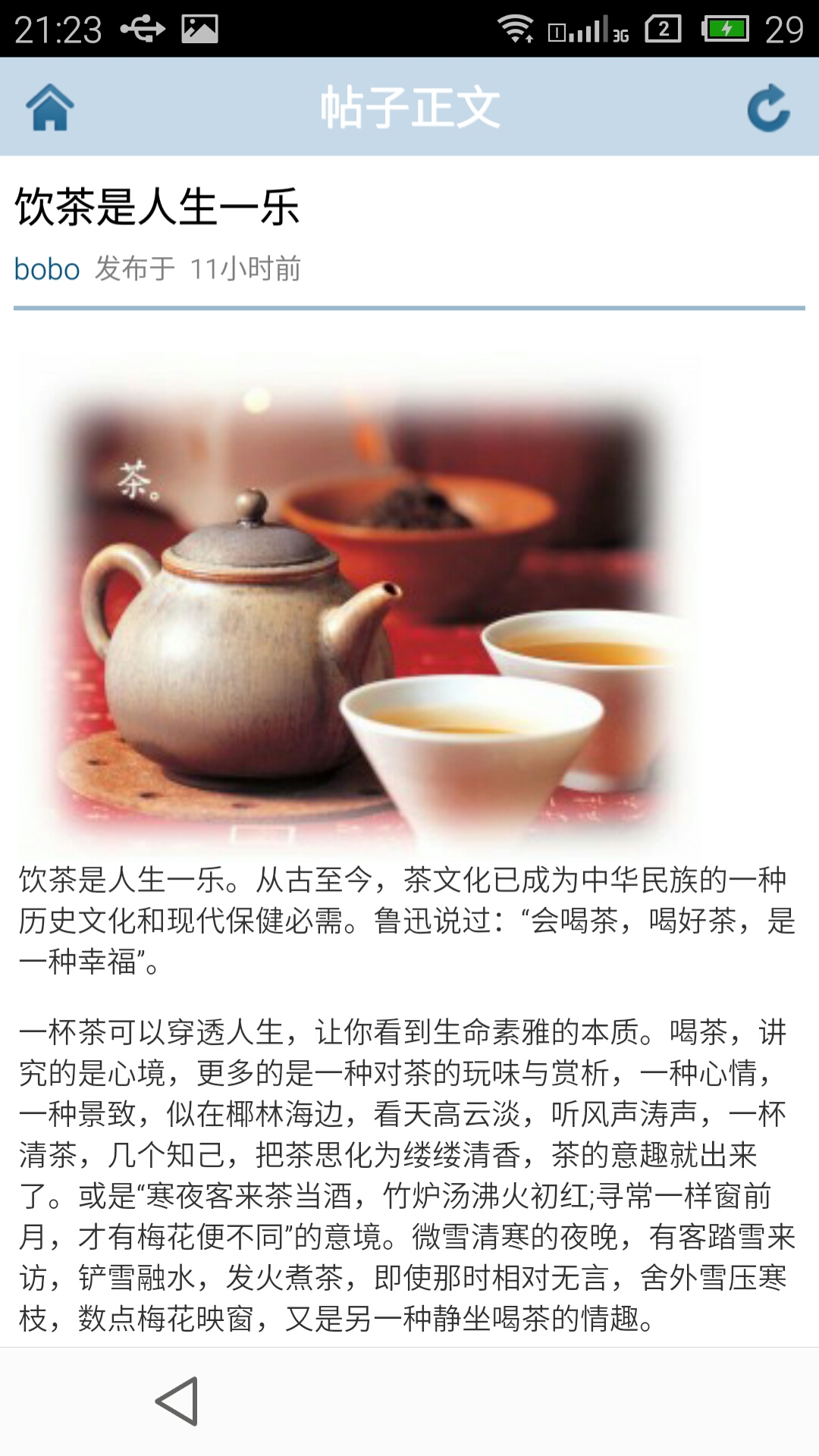 冯博说茶截图3