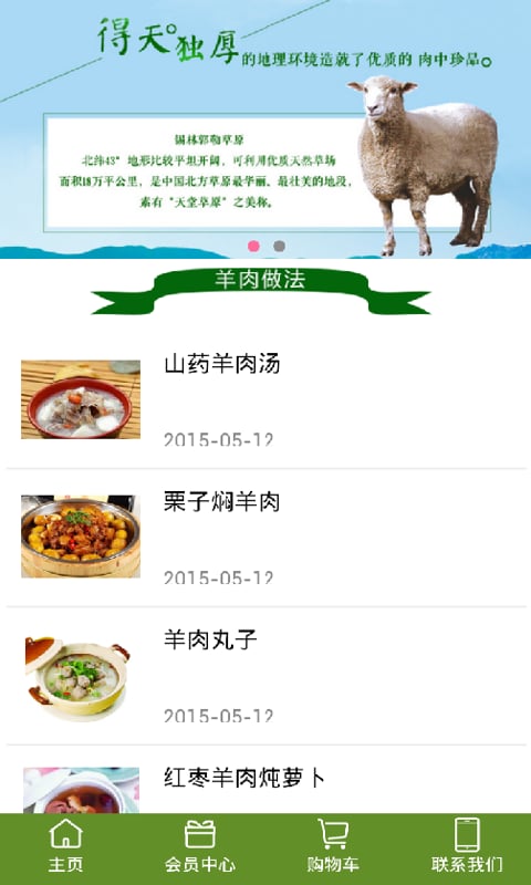 厦门羊肉截图2