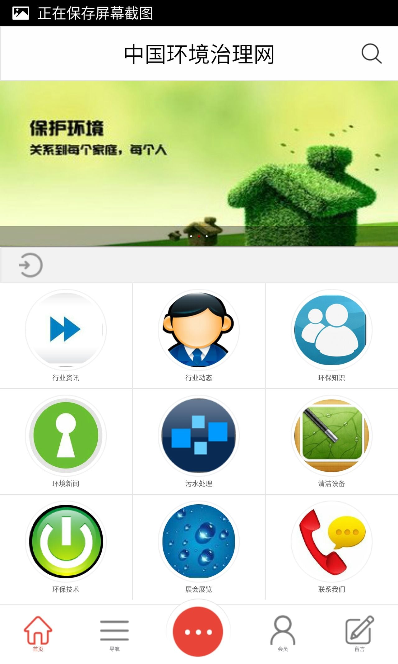环境治理网截图1