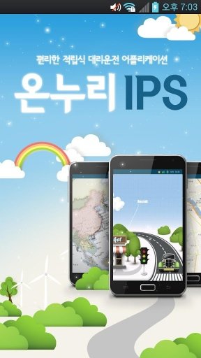 온누리IPS截图1