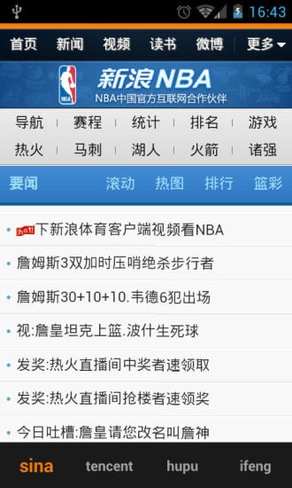 NBA每日新闻截图4