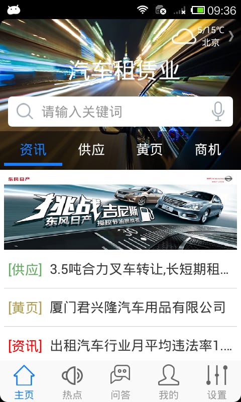 汽车租赁业截图4