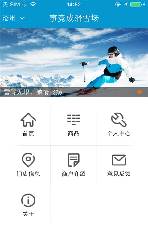 事竞成滑雪场截图1