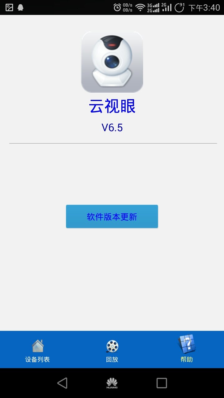 云视眼截图4