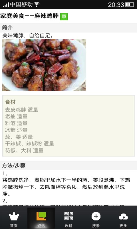 美食集合教程截图1