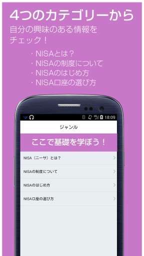 NISA(ニーサ)の始め方｜初心者向け株式投资用语解说截图3