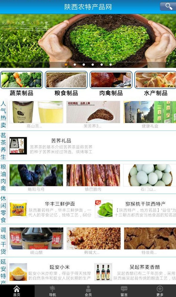 陕西农特产品网截图1