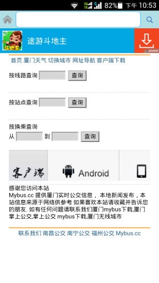 厦门公交查询截图2