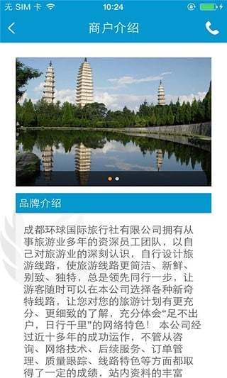 环球国际旅行社截图3