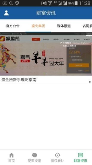 盛金所截图1