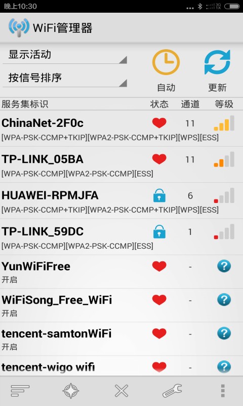 WiFi管理器截图1