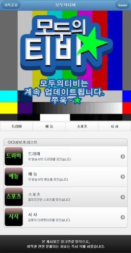 TV 보는 재미 [ 모두의 티비 ]截图1