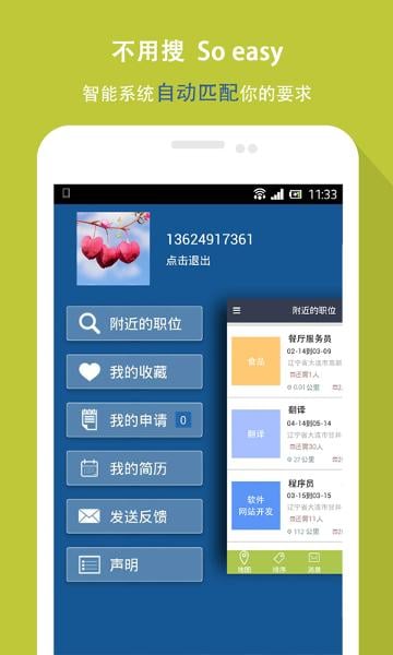 兼职精灵截图4