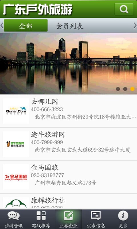 广东户外旅游截图4