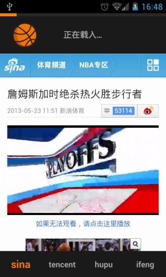 NBA每日新闻截图3