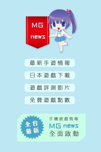 MG News 公测版-免费MyCard、GASH+手游新闻截图5