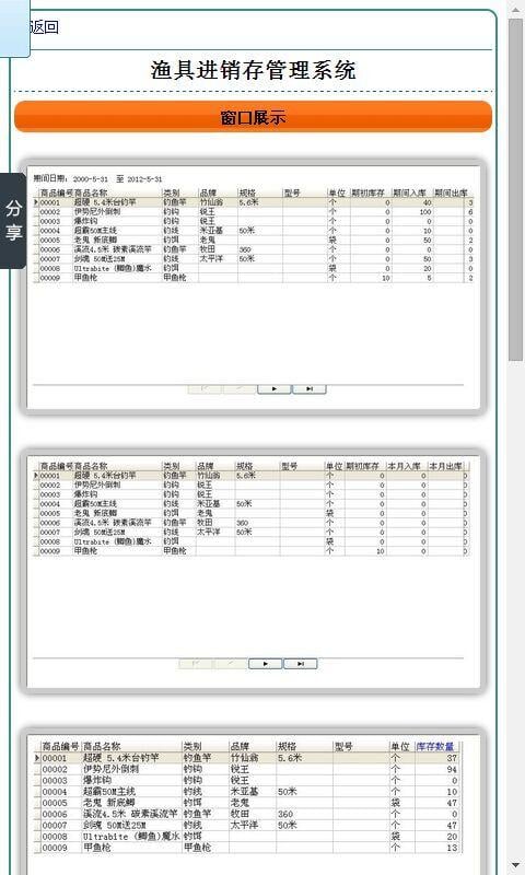 渔具进销存管理系统截图4