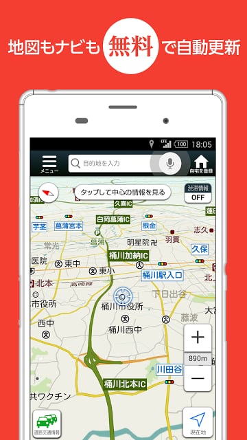 Yahoo!カーナビ - 无料で使える本格カーナビアプリ截图1