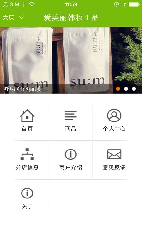 爱美丽韩妆正品截图2