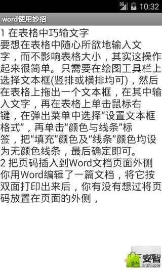 word使用妙招截图3