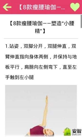 宝典瘦腰技巧截图3