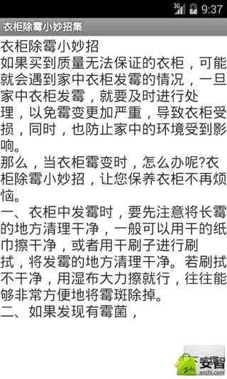 衣柜除霉小妙招集截图2