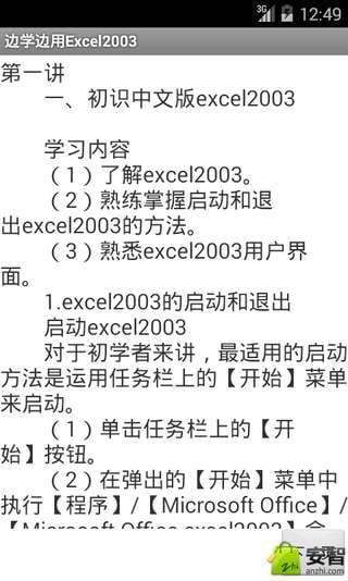 边学边用Excel2003截图1