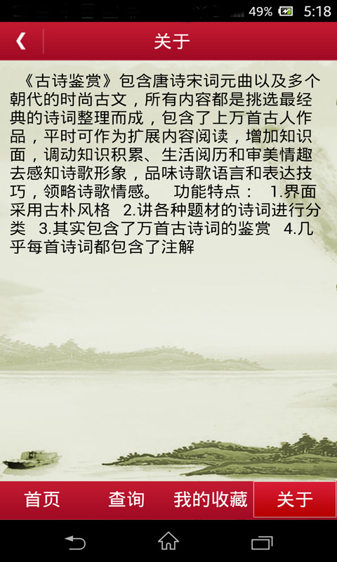 古诗鉴赏截图5