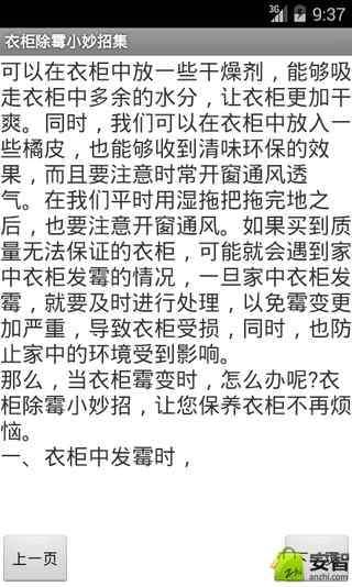 衣柜除霉小妙招集截图3