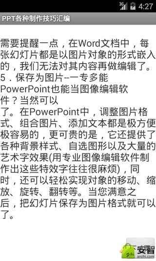 PPT各种制作技巧汇编截图1