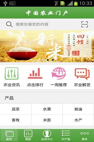 中国农业门户截图1