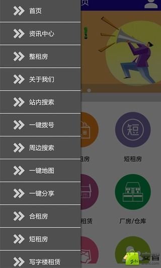 掌上找房截图4