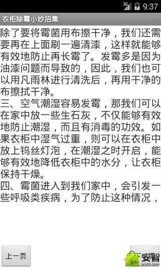 衣柜除霉小妙招集截图4