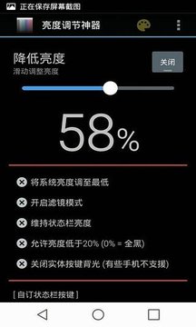 屏幕亮度调节神器截图