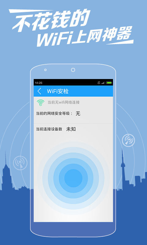 WIFI小管家截图3