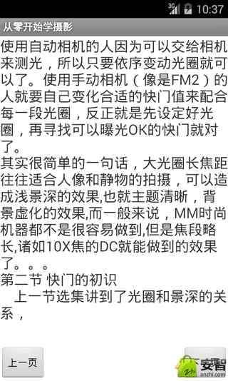 从零开始学摄影截图3