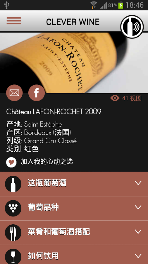 Clever Wine截图11