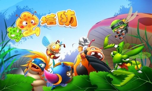 虫子塔防(Bug Rush Free)截图4