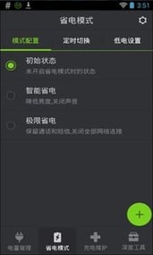 一键省电王截图2
