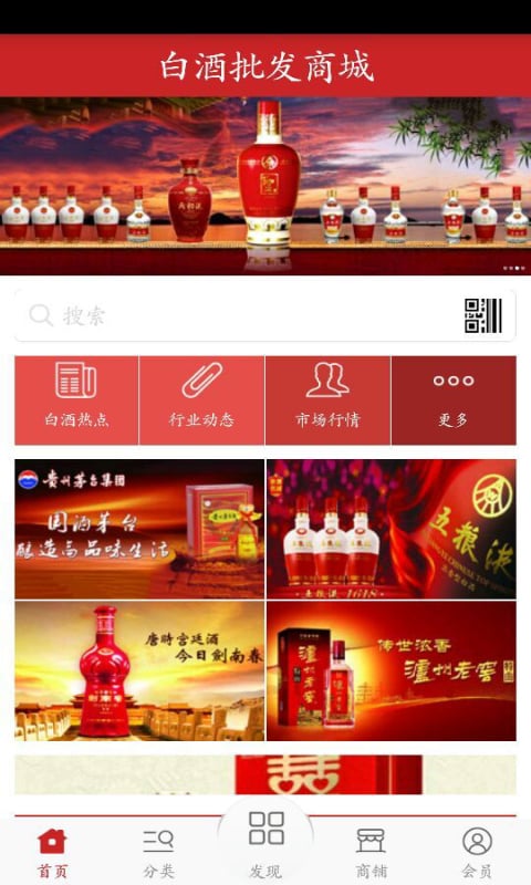 白酒批发商城截图3