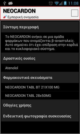 Γαληνός Mobile截图2