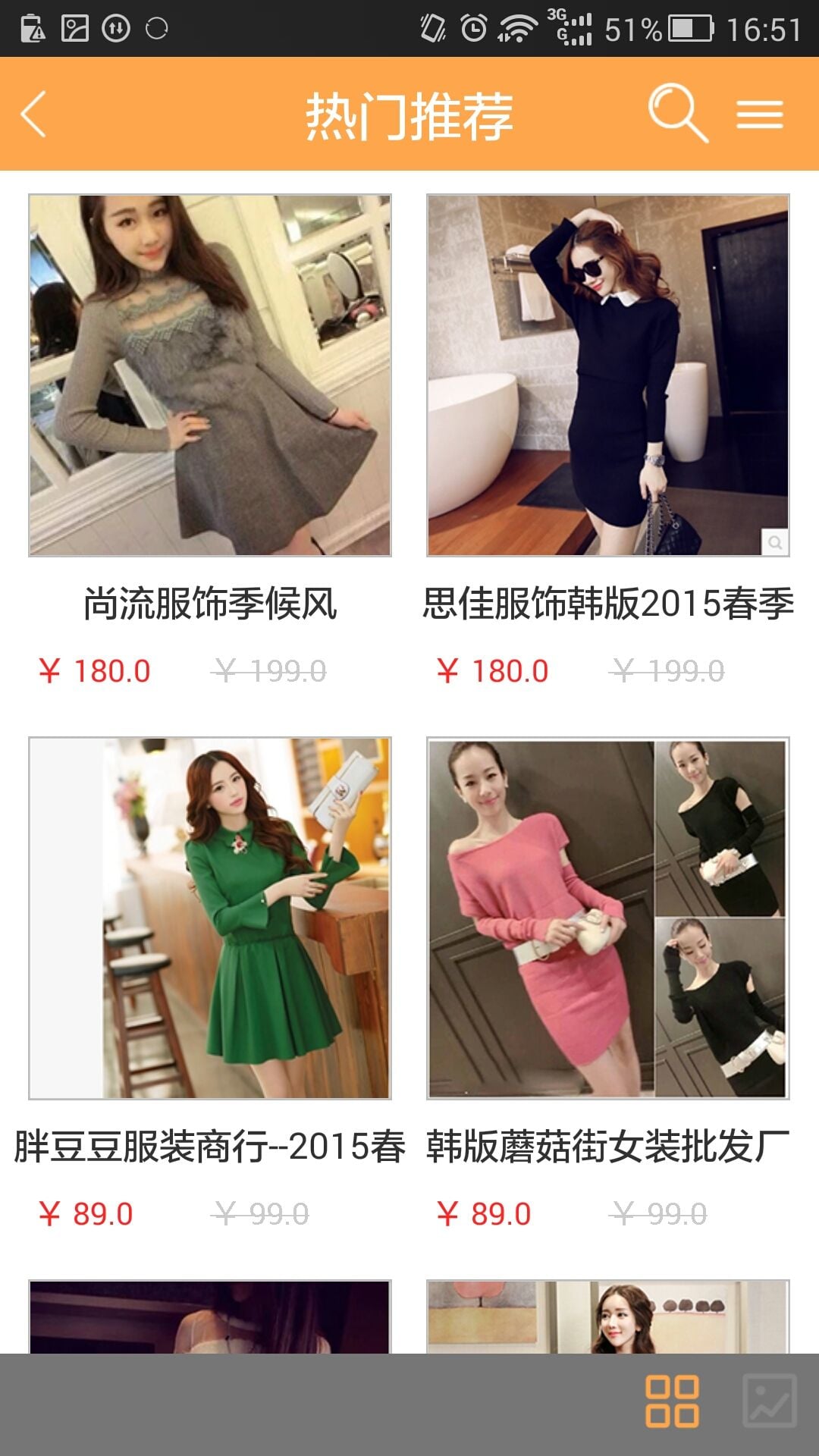 针织服饰网截图3