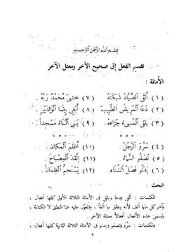 an nahw al wadih pdf to word