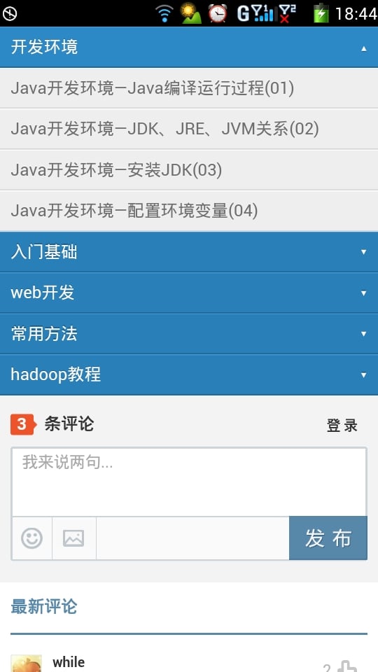 Java视频教程截图1