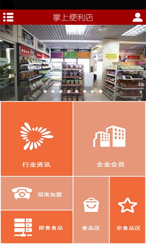 香江超市掌上便利店截图3